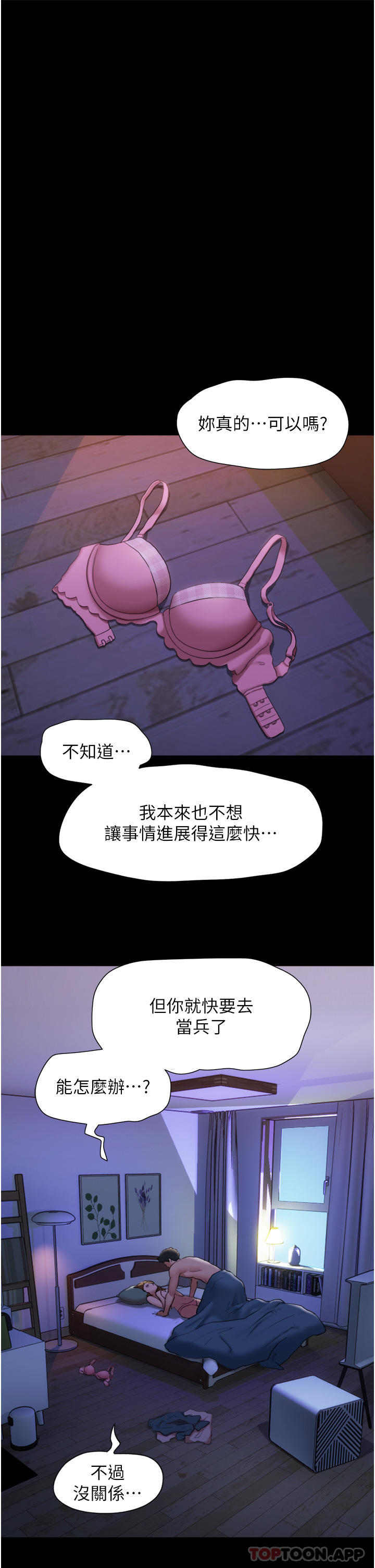 韩漫 我的兵變女友 01-50 完結+後記 中文无水印 漫画图集 预览图
