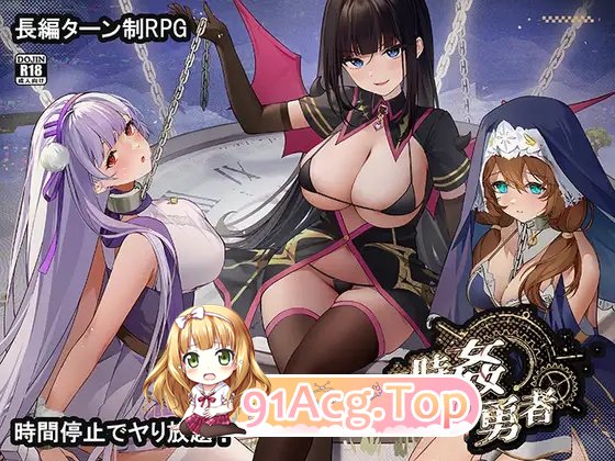 时奸勇者 時姦勇者 PC端 AI汉化版 预览图