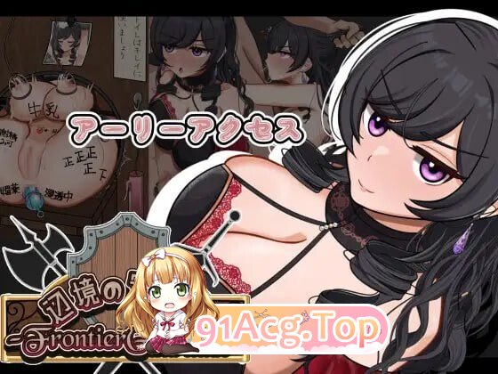 边境守护者 フロンティアガーディアンーNTRと快楽堕ちと心理剧情とー Frontier Guardian AI汉化版 v0.9.3B PC端 预览图