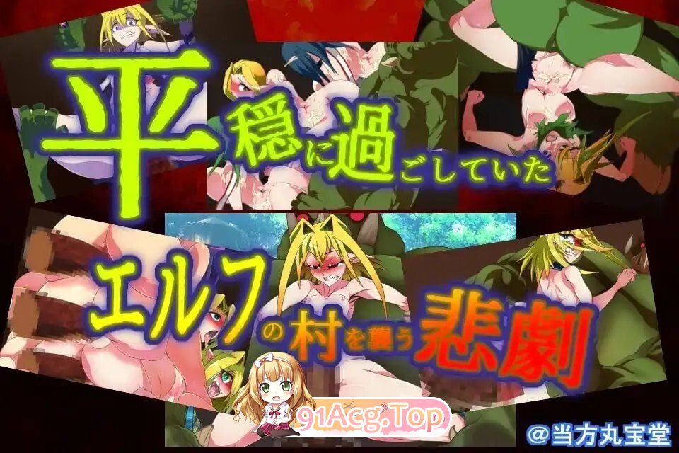 让孕之森 ～精灵的千年肉便纪～ Haramase no Mori PC端 汉化版 预览图