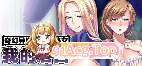 奇幻异世界征服熟女：我的后宫 MMO: Massive Mommy 群像互动 PC端 官中版 预览图