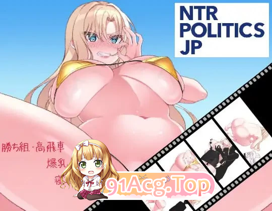 NTR政治 日本篇 角色造型政治家的选举活动记录 NTR POLITICS JP v2.1 PC端 官中版 预览图