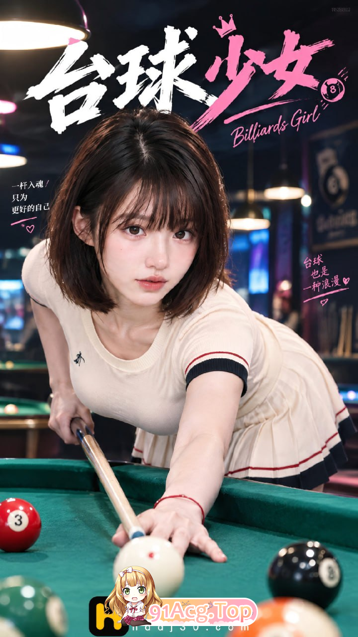 AI短剧《台球少女》第1集-台球助教边打电话边被草 动漫视频 PC端 预览图
