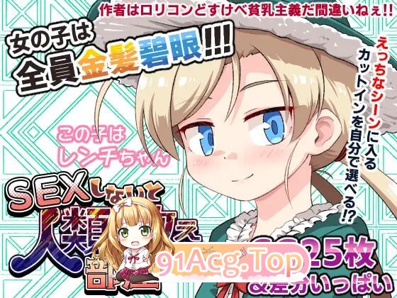 不SEX就无法拯救世界的房间 SEXしないと人類を救えない部屋 安卓端 汉化版 预览图