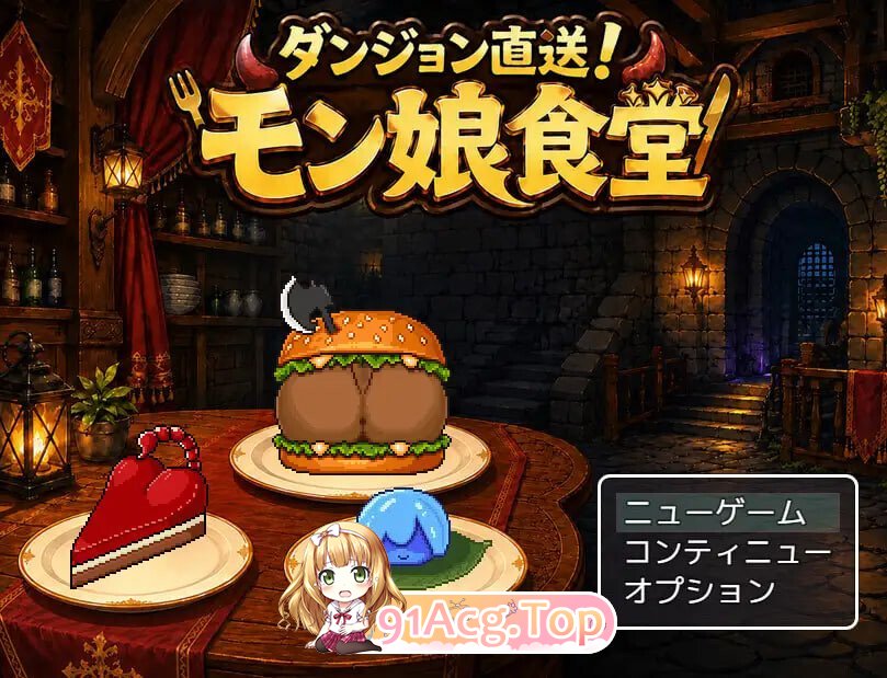 迷宫直送！魔物娘食堂 ダンジョン直送！モン娘食堂v1.0.1 安卓端 汉化版 预览图