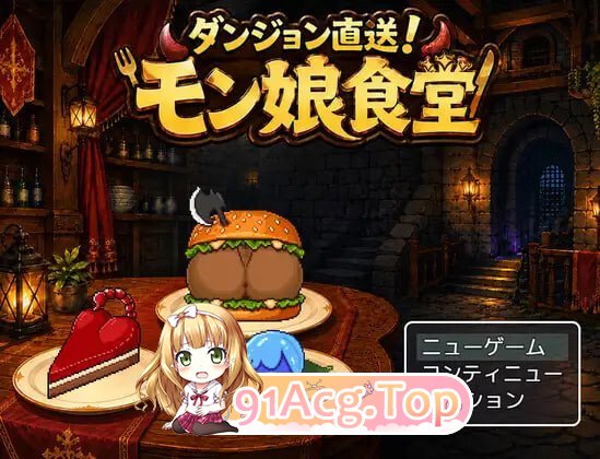 迷宫直送！魔物娘食堂 ダンジョン直送！モン娘食堂v1.0.1 安卓端 汉化版 预览图