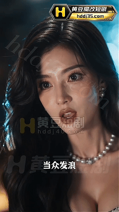 AI短剧《一个乖乖女》1-6，豪门恩怨剧情 动漫视频 PC端 预览图