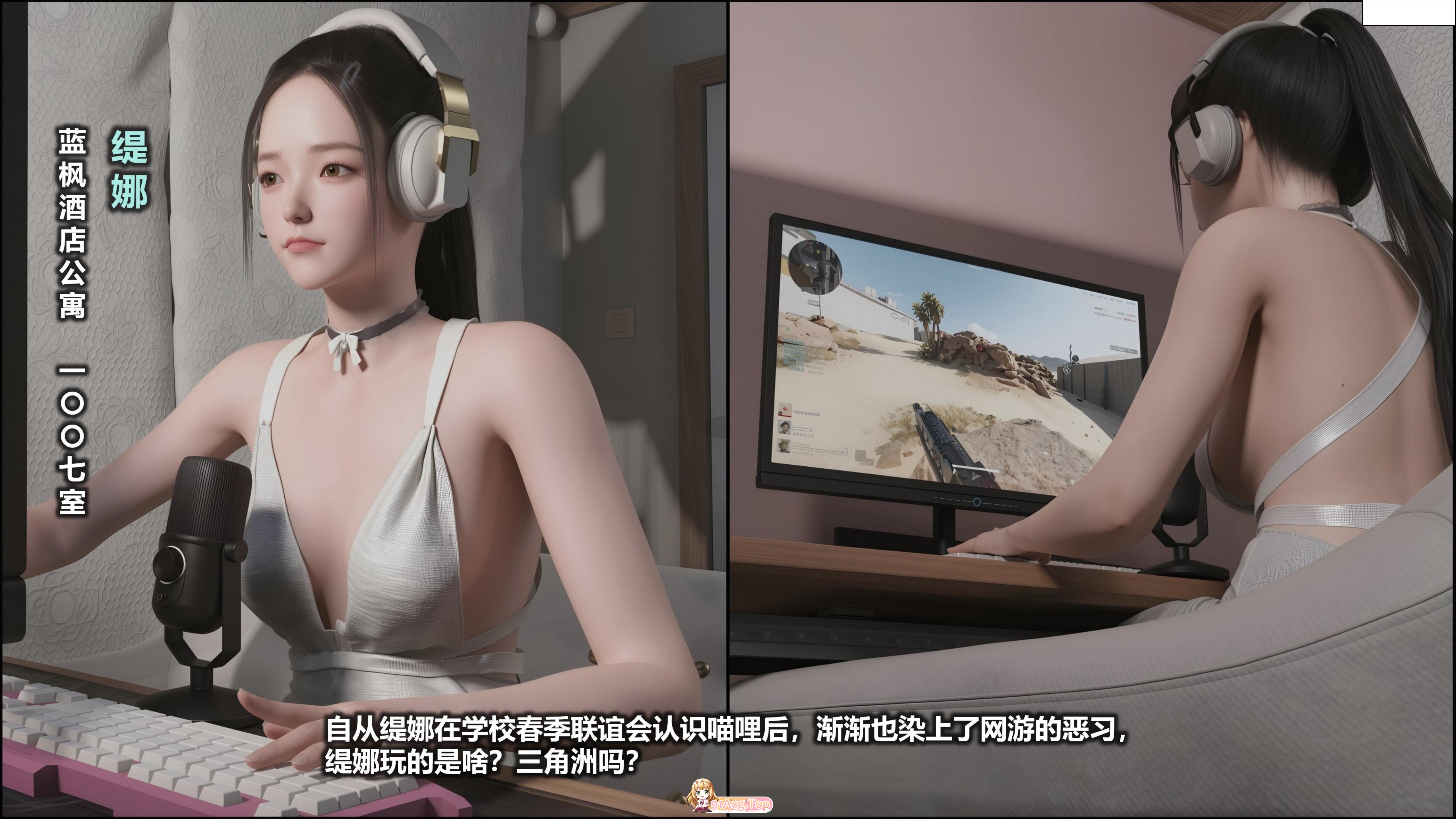《校花很忙》第三季 第二章 当你熟睡 漫画图集 PC端 预览图
