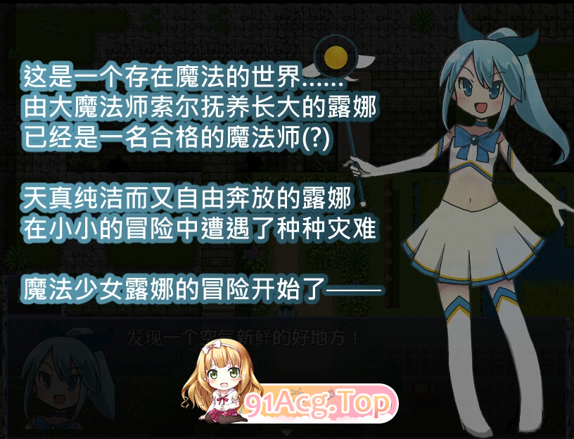魔法少女露娜的劫难V2.0 双端 预览图