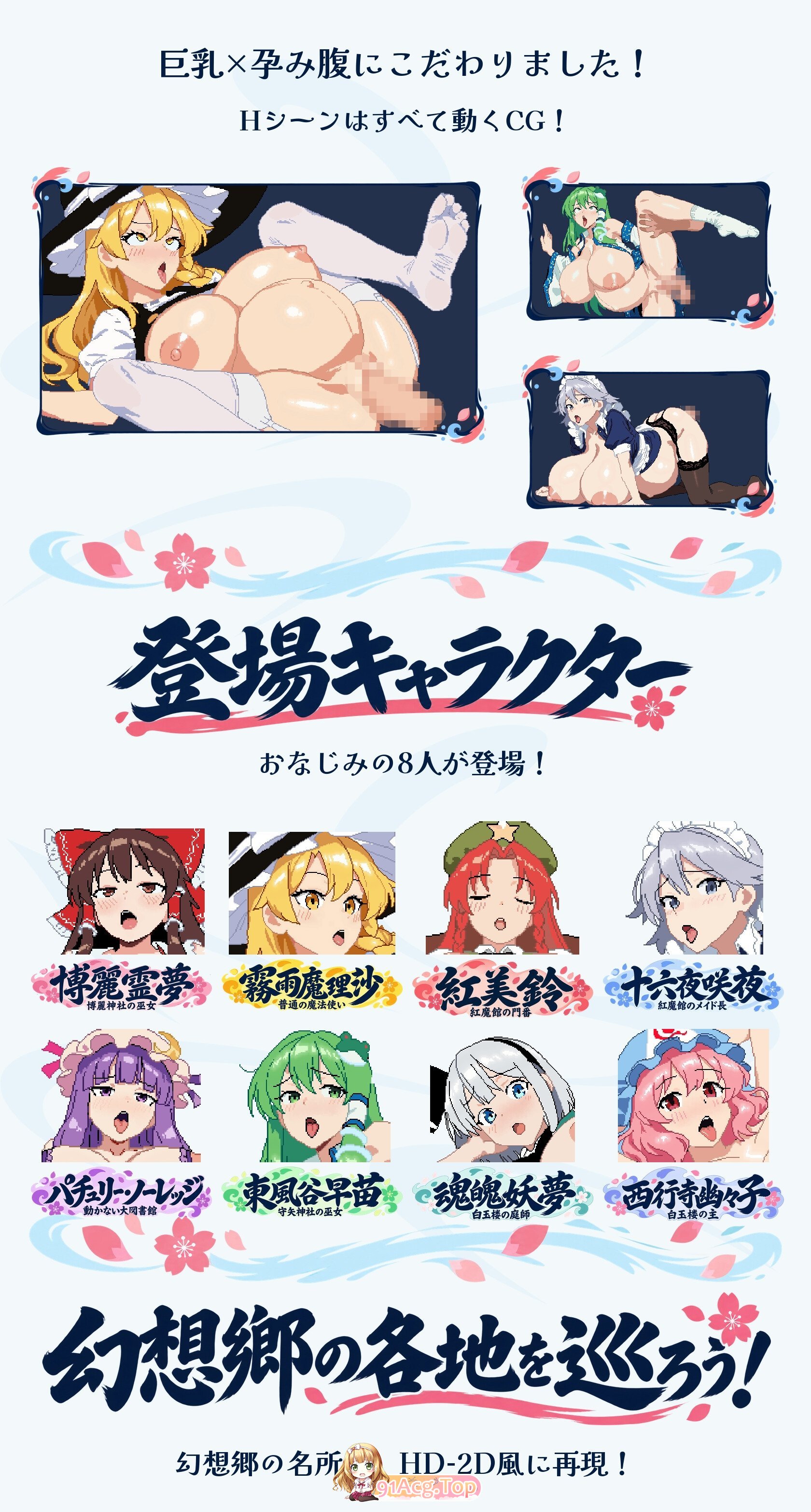 幻想乡怀孕大异变 ～角色造型×孕肚的她们～ 幻想郷おめでた大異変 ～角色造型×孕み腹の彼女たち～ PC端 官中版 预览图