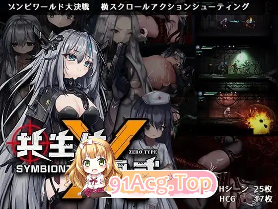 共生体・零式 PC端 官中版 预览图