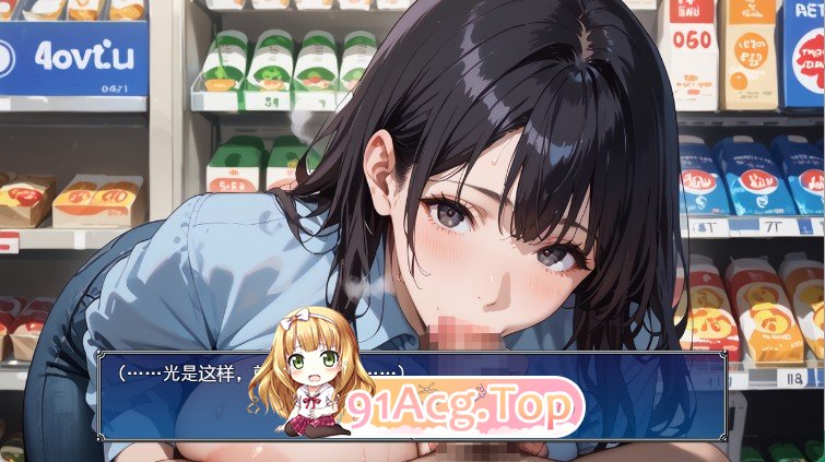 便利店真美：开始★性感已婚女性兼职AI汉化版 双端 预览图