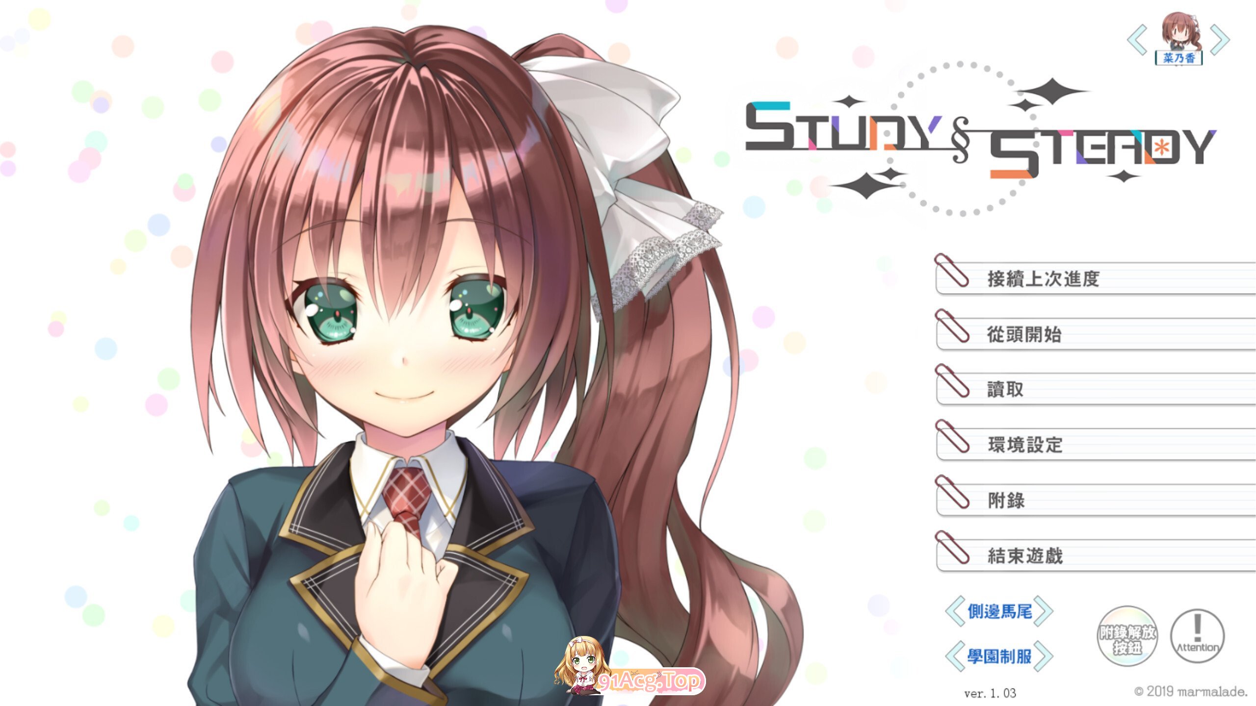 学习§稳定 スタディ§ステディ Study § Steady Ver1.03 官方中文版 PC端 官中版 预览图