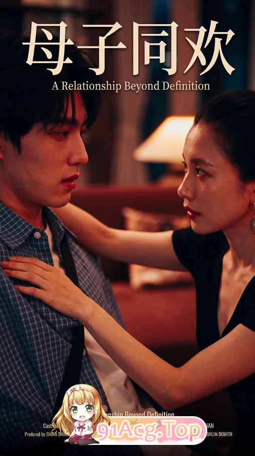 AI短剧《亲情同欢》第1-12集-儿子偷看家人床上独处消遣硬了 动漫视频 PC端 预览图