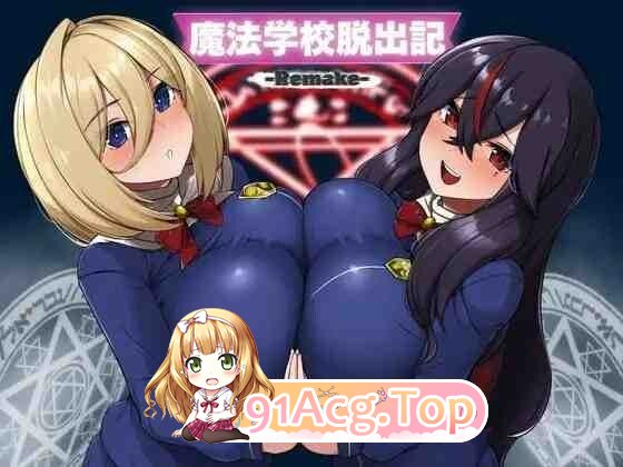 魔法学校脱出记-Remake - 魔法学校脱出記-Remake - v1.0.2 PC端 AI汉化版 预览图