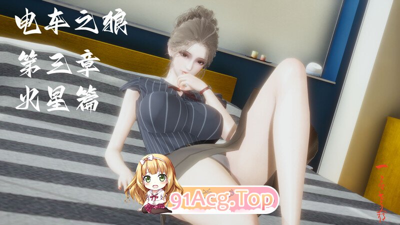 3D电车之狼01-03 漫画图集 预览图