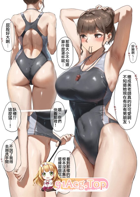 2D Anteiru 游泳部顾问穗成美老师 （更新中） 漫画图集 预览图