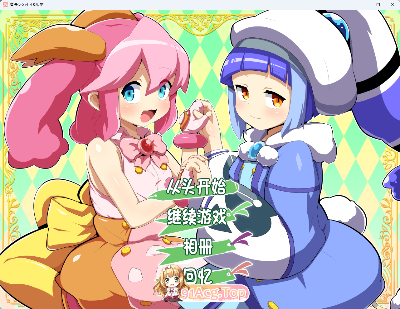 魔法少女！可可＆贝尔 ～库蓬的观察日记〜 AI汉化版 新汉化 PC端 预览图