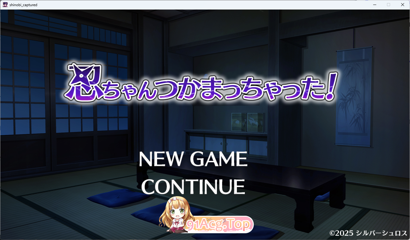 小忍被抓到啦！正式版 双端 更新版 预览图