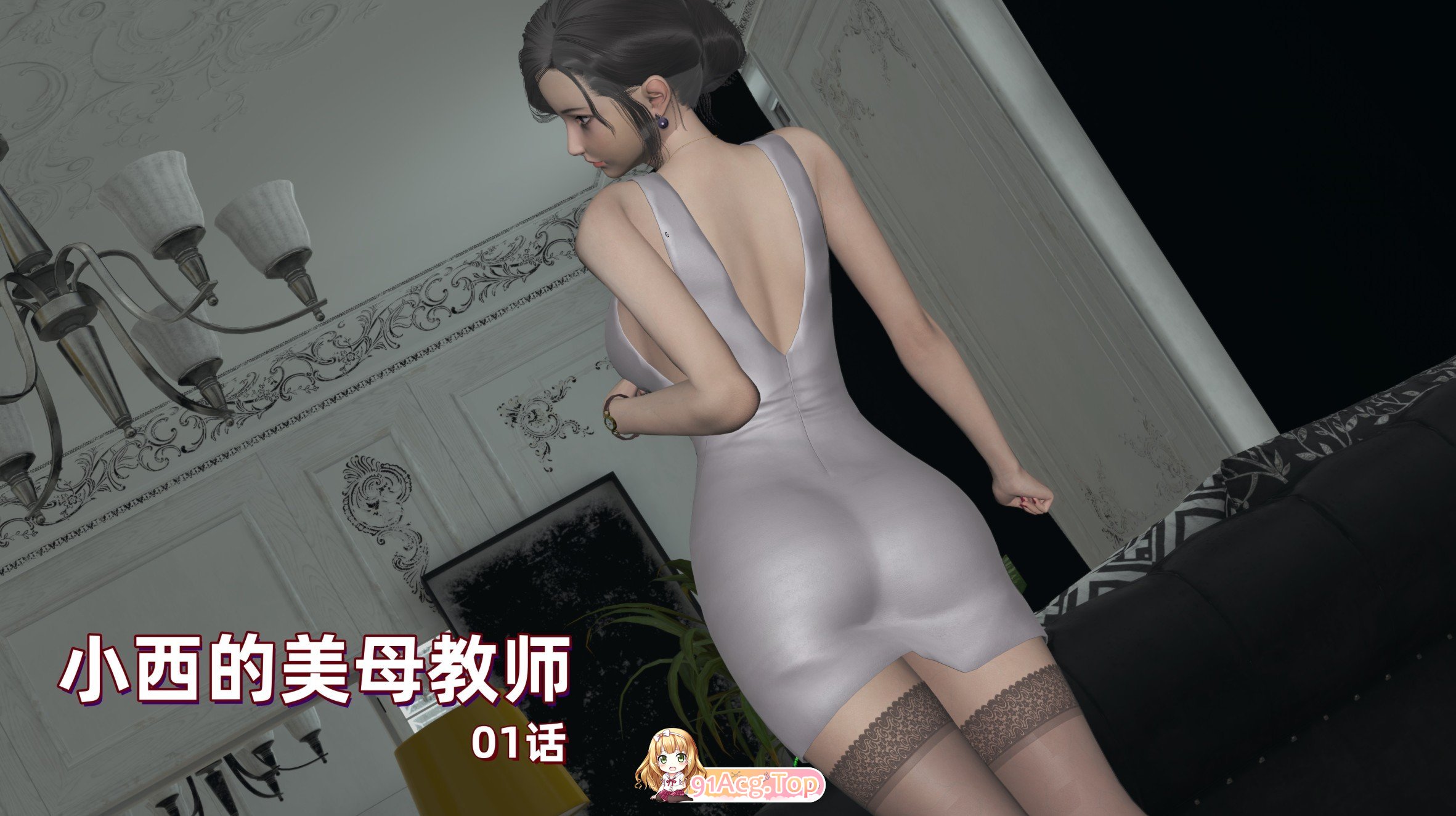 3D小西的美母教师 01-11 漫画图集 预览图