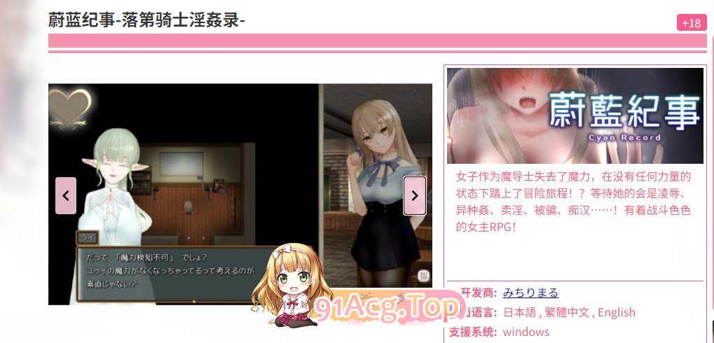 蔚蓝纪事-落第骑士淫姦录 官方中文完整版本 PC端 官中完整版 预览图