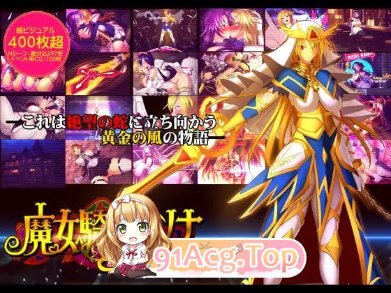 魔女骑士安娜～黑蛇与金鹰～ 第1章+第2章 PC端 AI汉化版 预览图