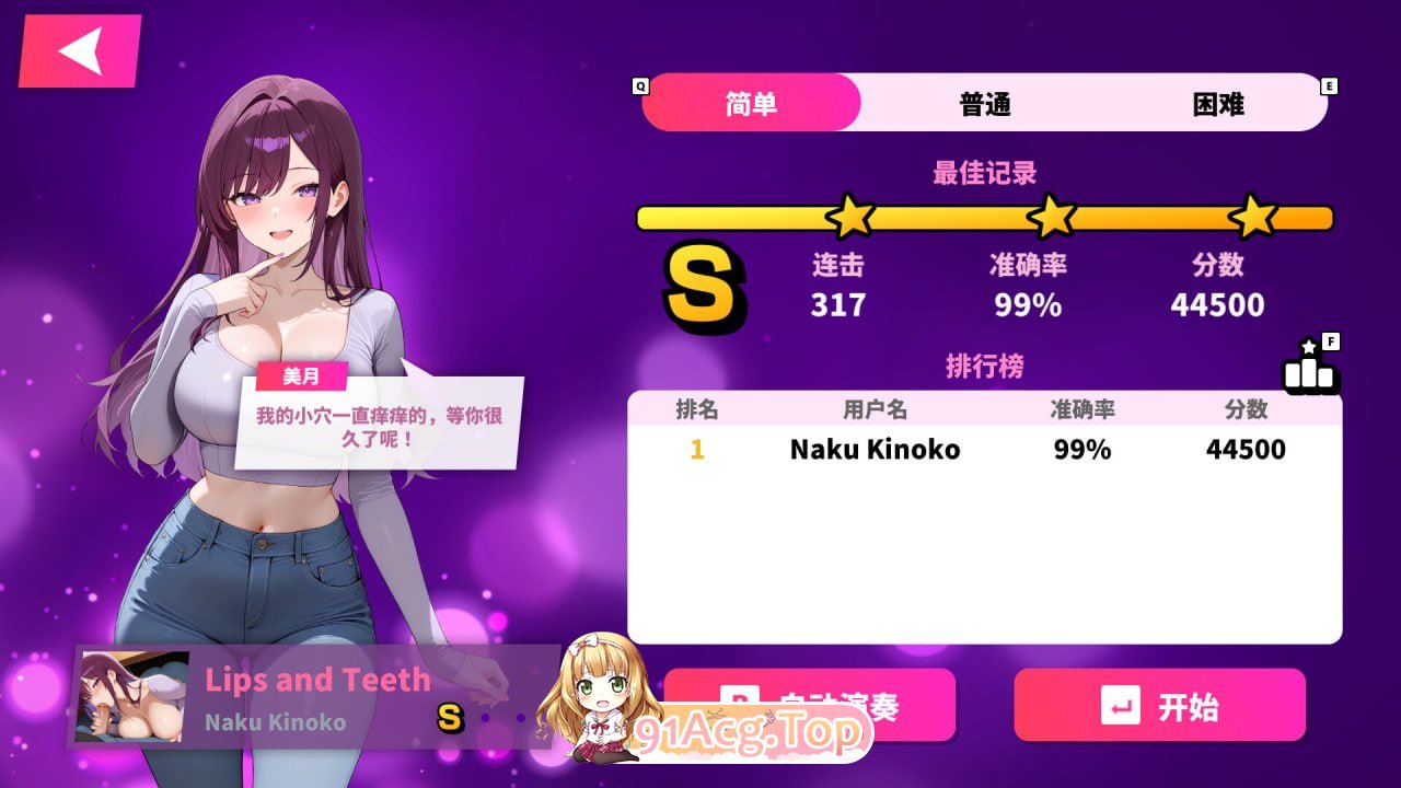 性爱节拍/ Beats PC端 官中高清版 预览图