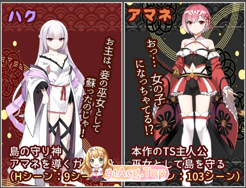 白龙巫女与神降祸津岛 白龍ノ巫女と神宿りの禍ツ島 内嵌AI汉化版 双端 AI汉化更新版 预览图