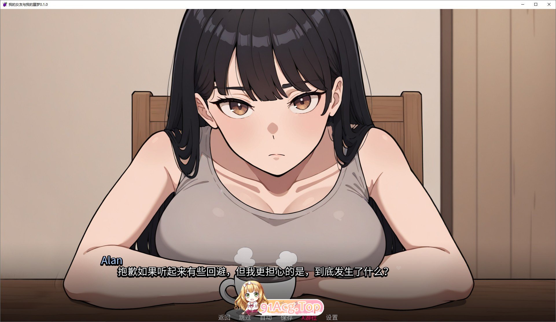 我的女友与我的噩梦 My Girlfriend and My Nightmare 0.6.15 双端 AI汉化更新版 预览图