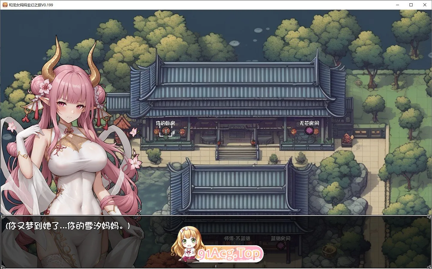 我和龙女妈妈的玄幻之旅0.326b PC端 官中高清版 预览图