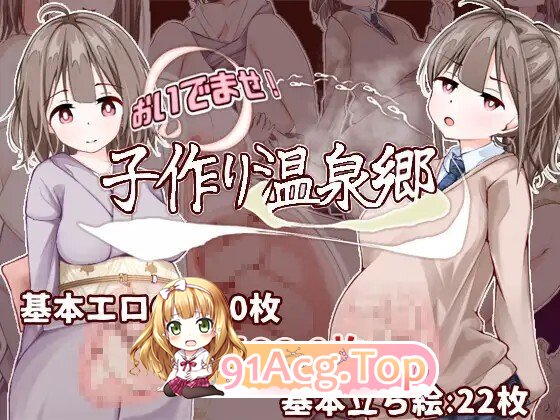 おいでませ！子作り温泉郷 PC端 AI汉化版 预览图