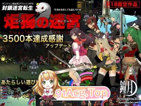 封锁迷宫转生「炬独之迷宫」/封鎖迷宮転生「炬獨の迷宮」(こどくのめいきゅう)/AI汉化+高清版 PC端 AI汉化版高清版 预览图