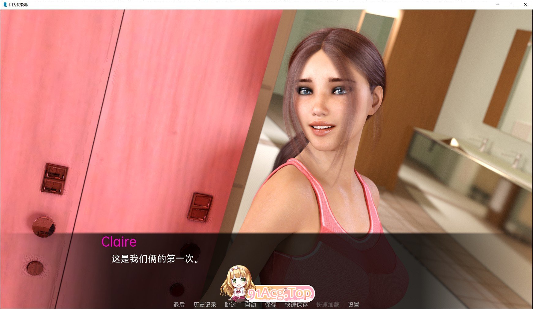 只因为我爱她！Love Route 双端 AI汉化版 预览图