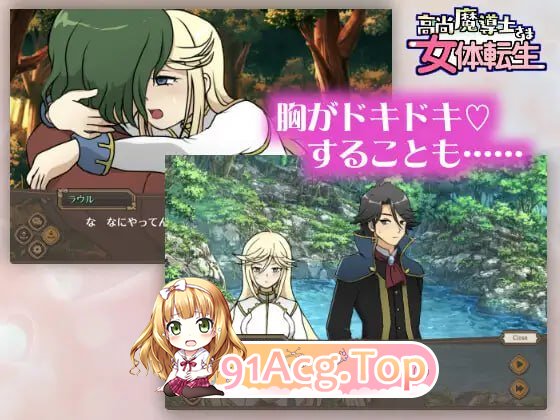 高洁魔导士大人的女体转生/高尚魔導士さま女体転生 PC端 AI汉化版 预览图