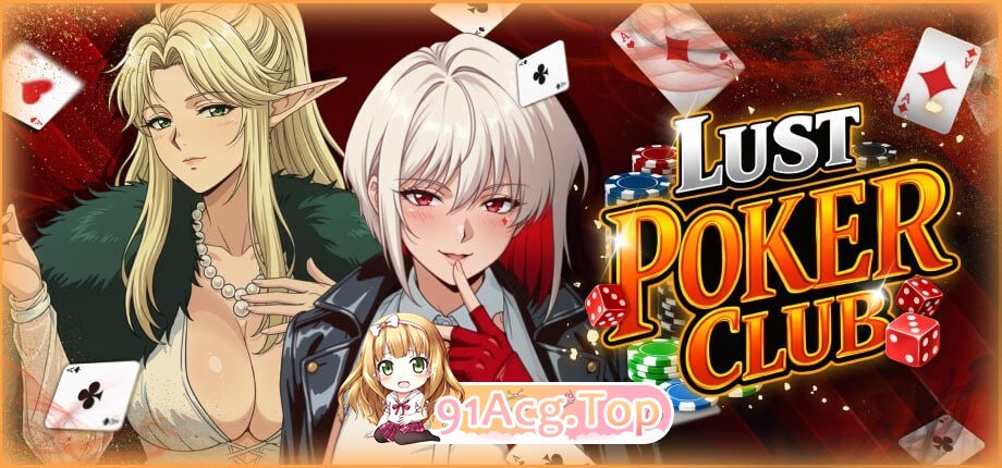 欲望扑克俱乐部/Lust Poker Club PC端 官中高清版 预览图