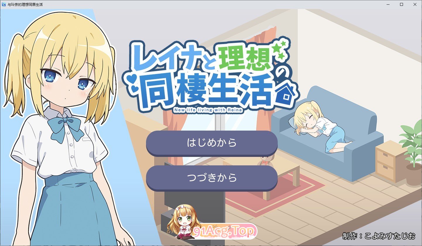 与蕾娜的理想同居生活 挂载AI汉化版 PC端 预览图
