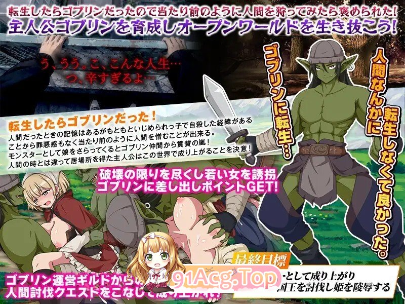 ゴブリンワールド ～ゴブリン育成オープンワールドSLG～ PC端 AI汉化版 预览图