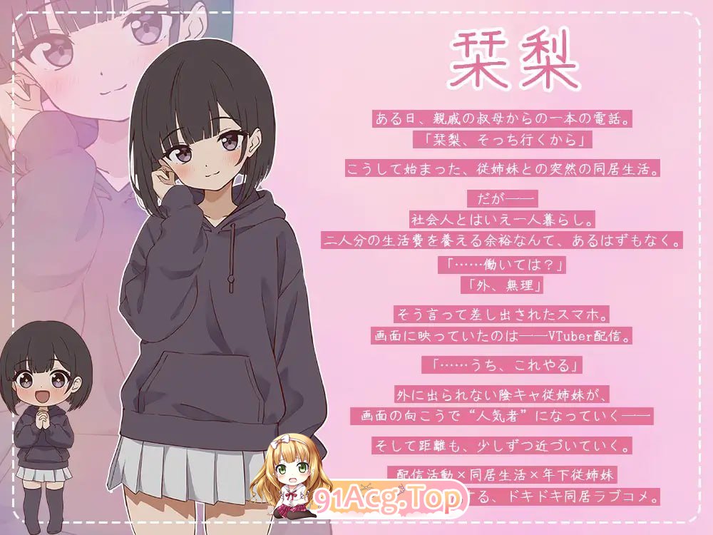 突然同居的表妹似乎要当VTuber—只有我知道的秘密素颜—/生肉 PC端 日文原版 预览图