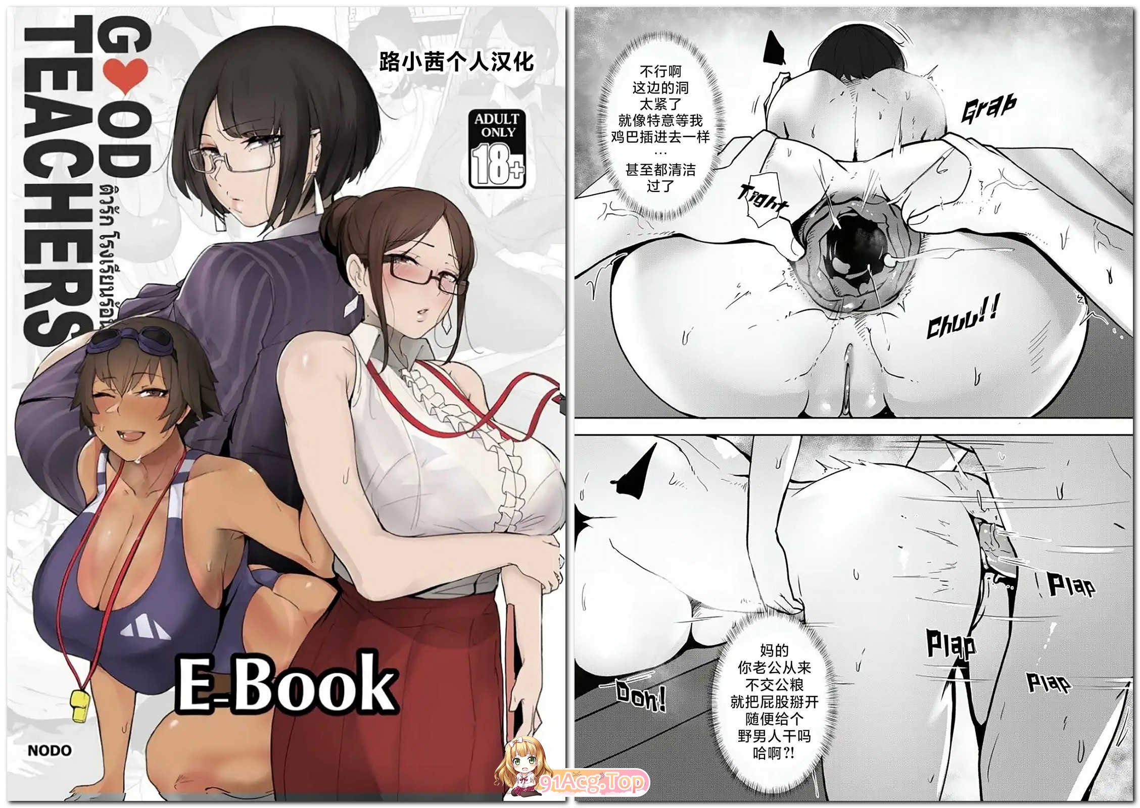 Nodo (Puzenketsu) Good Teachers 漫画图集 预览图