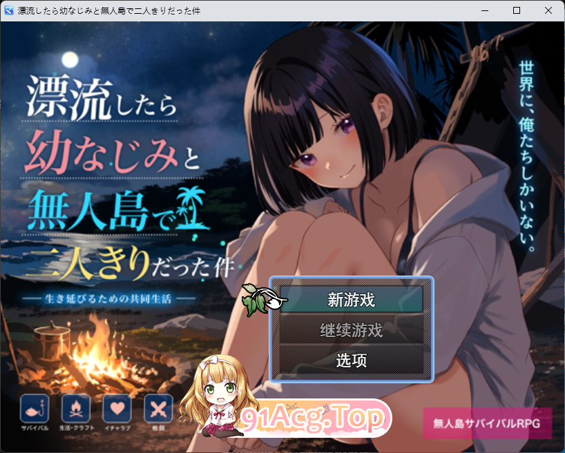 关于和青梅竹马被困在无人岛的事件 挂载AI汉化版 PC端 AI汉化更新版 预览图