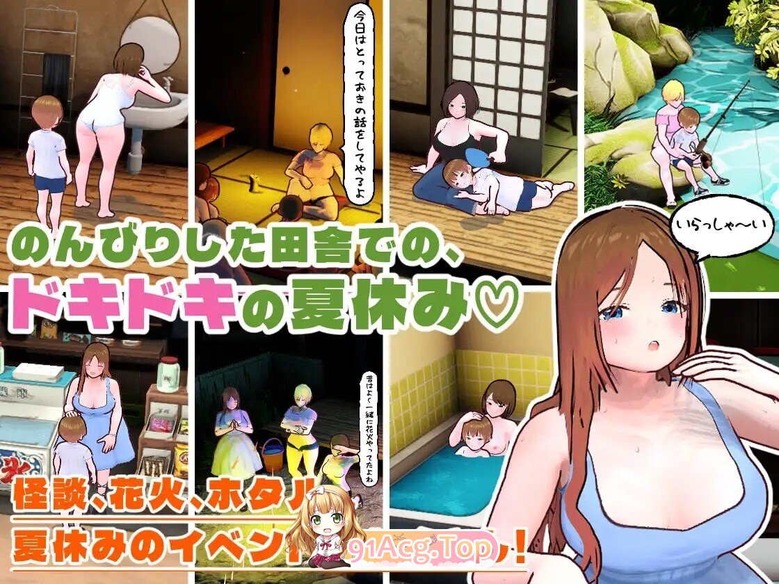 SLG 新作[养成SLG/姐姐×正太/男性受/动态] 田乡生活 姐姐与我的色情暑假 PC端 AI汉化更新版 预览图