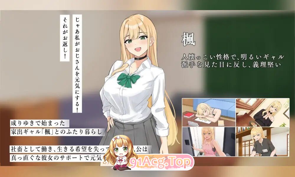 SLG [SLG/2D/日式]与努力的你一起的二人生活 ～离家辣妹甜蜜恋爱性活 頑張るキミとのふたり暮らし ～家出ギャルイチャラブ性活～ PC端 AI汉化版 预览图