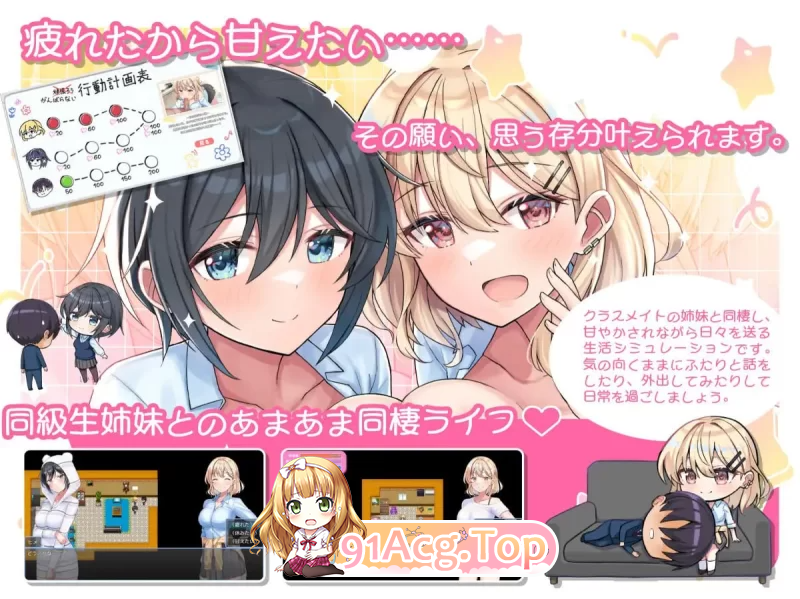 与甜蜜姐妹的慵懒治愈生活 あまあま姉妹とゆるゆる癒され性活 PC端 汉化更新版 预览图