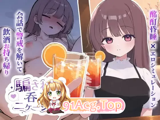 被骗吞服交流 ▫️ 骗され吞みニケーション ▫️ v1.0.3 ▫️ 安卓端 高清版 预览图