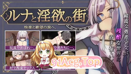 露娜与迷宫之城 ルナと迷宫の街 v1.0.0 PC端 官中版 预览图
