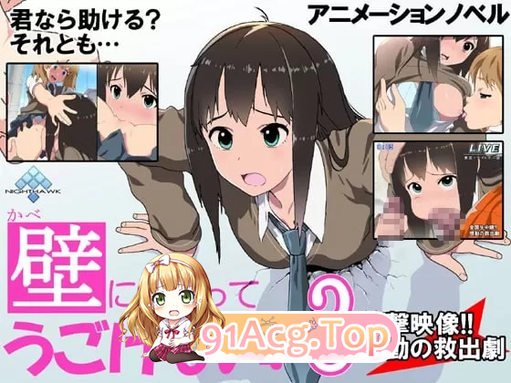 壁にはまってうごけない!3 冲撃映像感动の救出剧 PC端 步兵 预览图