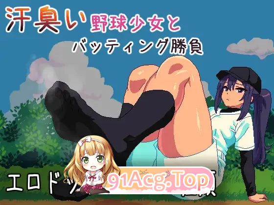 汗臭的棒球少女对决～棒球迷你游戏～官方日文版 PC端 日文原更新版 预览图