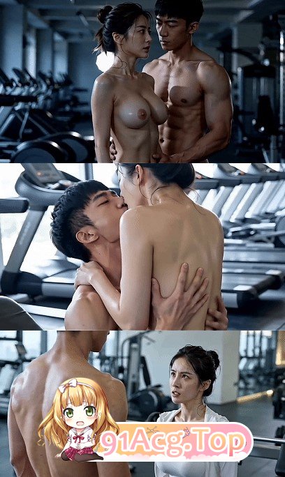 AI 真人短剧——《健身房艳遇》高清无水印 动漫视频 PC端 预览图
