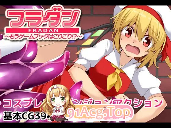 芙兰受够游戏书了 芙兰迷宫 ～再也不想玩游戏书了!フラダン～もうゲームブックはこりごり! PC端 汉化版 预览图