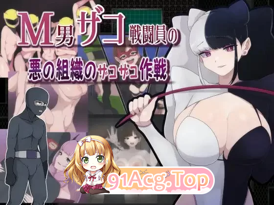 M男杂兵战斗员的恶之组织杂鱼杂鱼作战 安卓端 汉化版 预览图